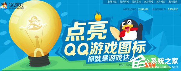 QQ游戲圖標怎么點亮？點亮QQ游戲圖標的詳細方法和步驟