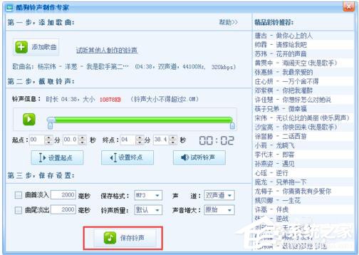 酷狗怎么截音樂?酷狗截取音樂的詳細教程