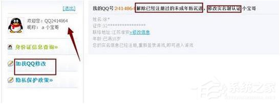 QQ游戲防沉迷怎么解除？QQ游戲防沉迷解除方法