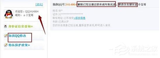 QQ游戲防沉迷怎么解除？QQ游戲防沉迷解除方法