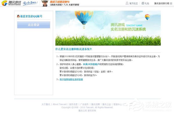 QQ游戲防沉迷怎么解除？QQ游戲防沉迷解除方法