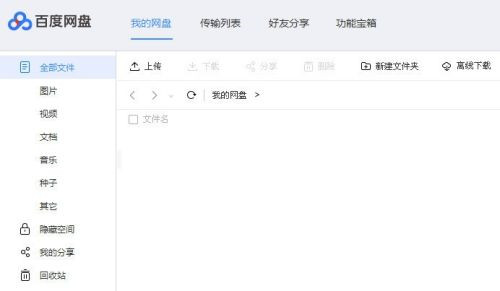 百度云錯(cuò)誤代碼1550010如何解決?