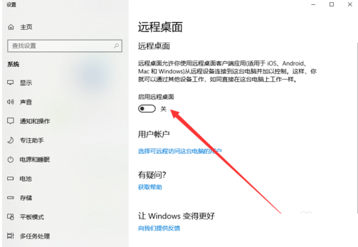 Win10專業(yè)版怎么開(kāi)啟桌面遠(yuǎn)程控制?Win10專業(yè)版開(kāi)啟桌面遠(yuǎn)程控制方法