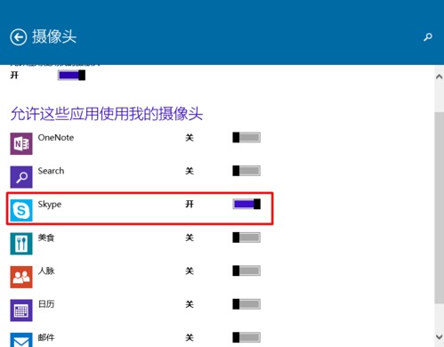 Win10系統怎樣限制應用程序打開或關閉攝像頭?