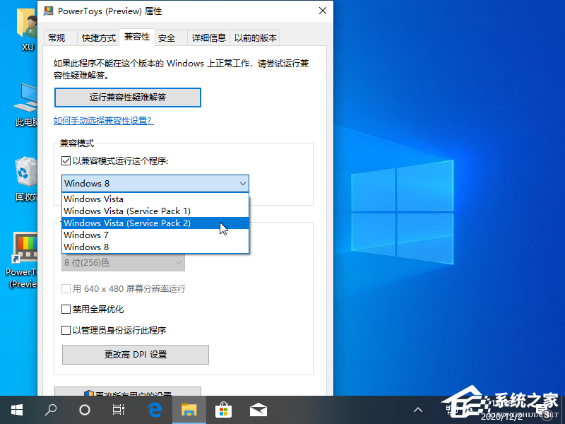 Win10專業(yè)版兼容模式要怎么設(shè)置?
