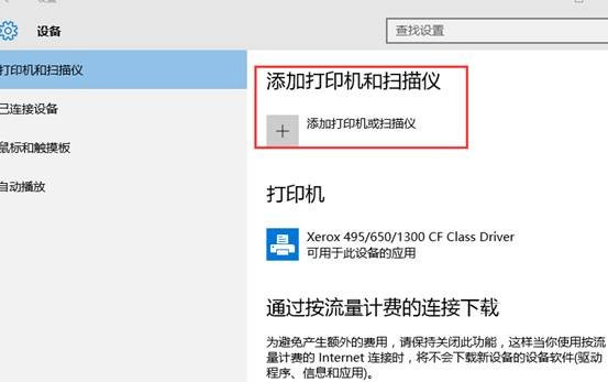 Win10專業(yè)版怎么添加局域網(wǎng)打印機？