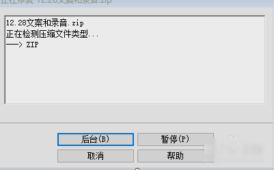 Win7旗艦版提示壓縮文件損壞如何修復？