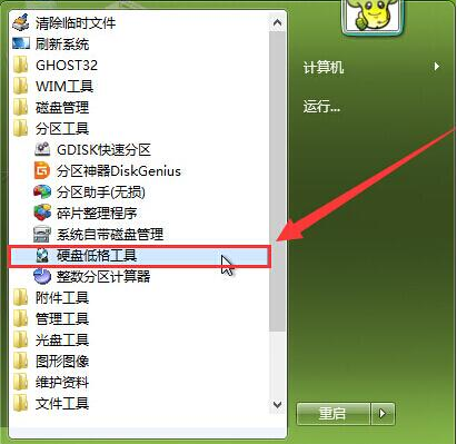 Win7旗艦版硬盤怎么低級格式化？