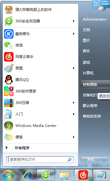Win7旗艦版網絡和共享中心在哪里？