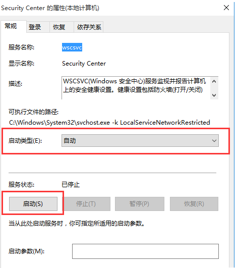 Win10專業(yè)版安全中心服務(wù)無法啟動?win10安全中心打不開怎么辦？