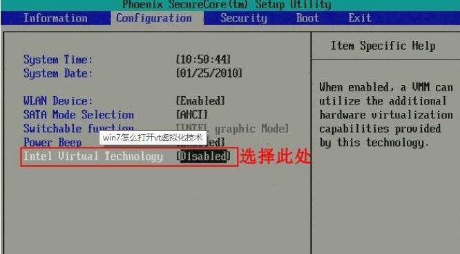 Win7旗艦版VT怎么開啟?Win7旗艦版VT方法詳細(xì)介紹