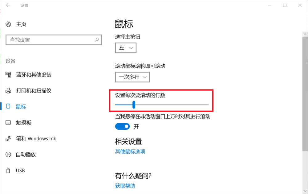 win10電腦怎么調(diào)節(jié)鼠標(biāo)靈敏度？
