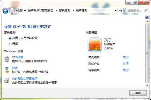 Win7旗艦版怎么限制孩子的上網(wǎng)時間?電腦限制孩子上網(wǎng)時間的方法