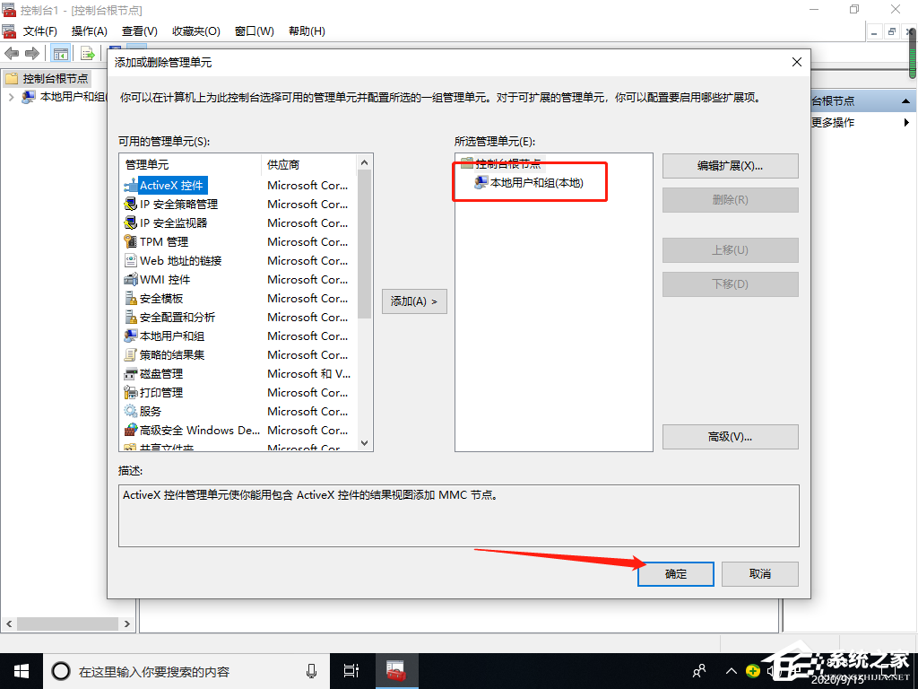 Win10專業(yè)版找不到本地用戶和組怎么添加?