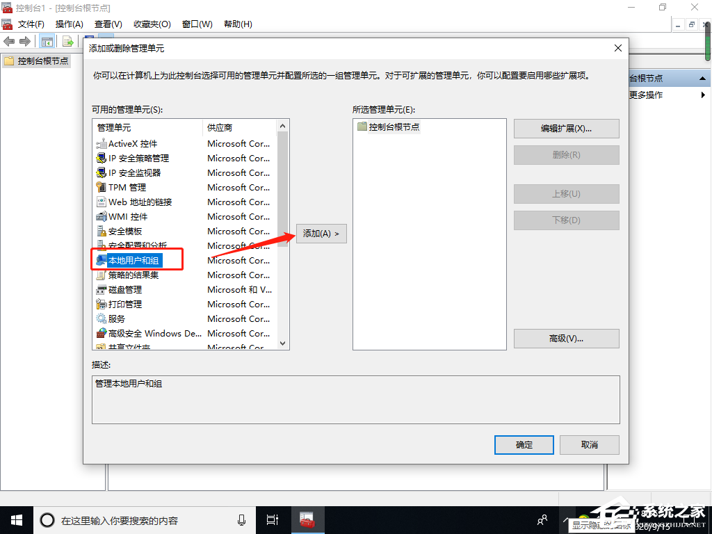 Win10專業(yè)版找不到本地用戶和組怎么添加?