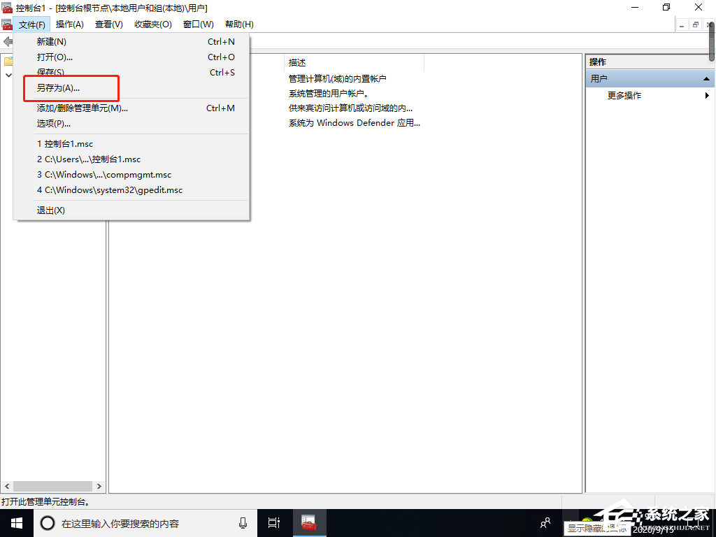 Win10專業(yè)版找不到本地用戶和組怎么添加?