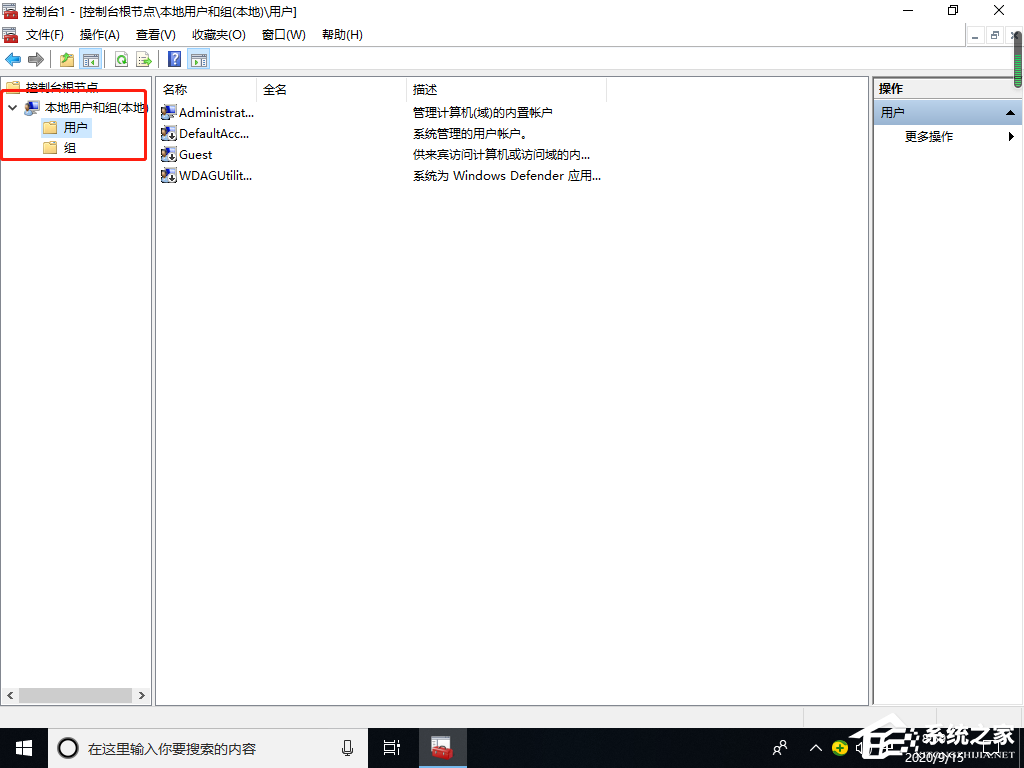 Win10專業(yè)版找不到本地用戶和組怎么添加?