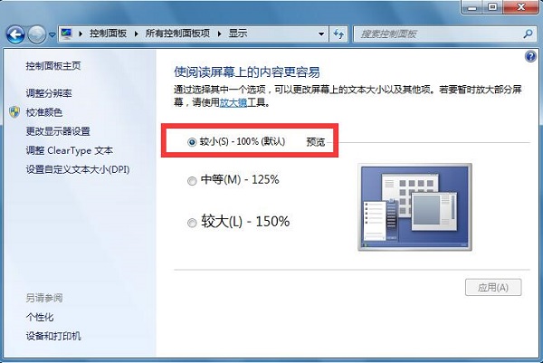 Win7旗艦版電腦界面顯示不全怎么辦？