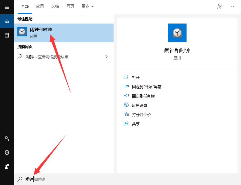 Win10專業版系統怎么定鬧鐘?Win10設置鬧鐘方法?