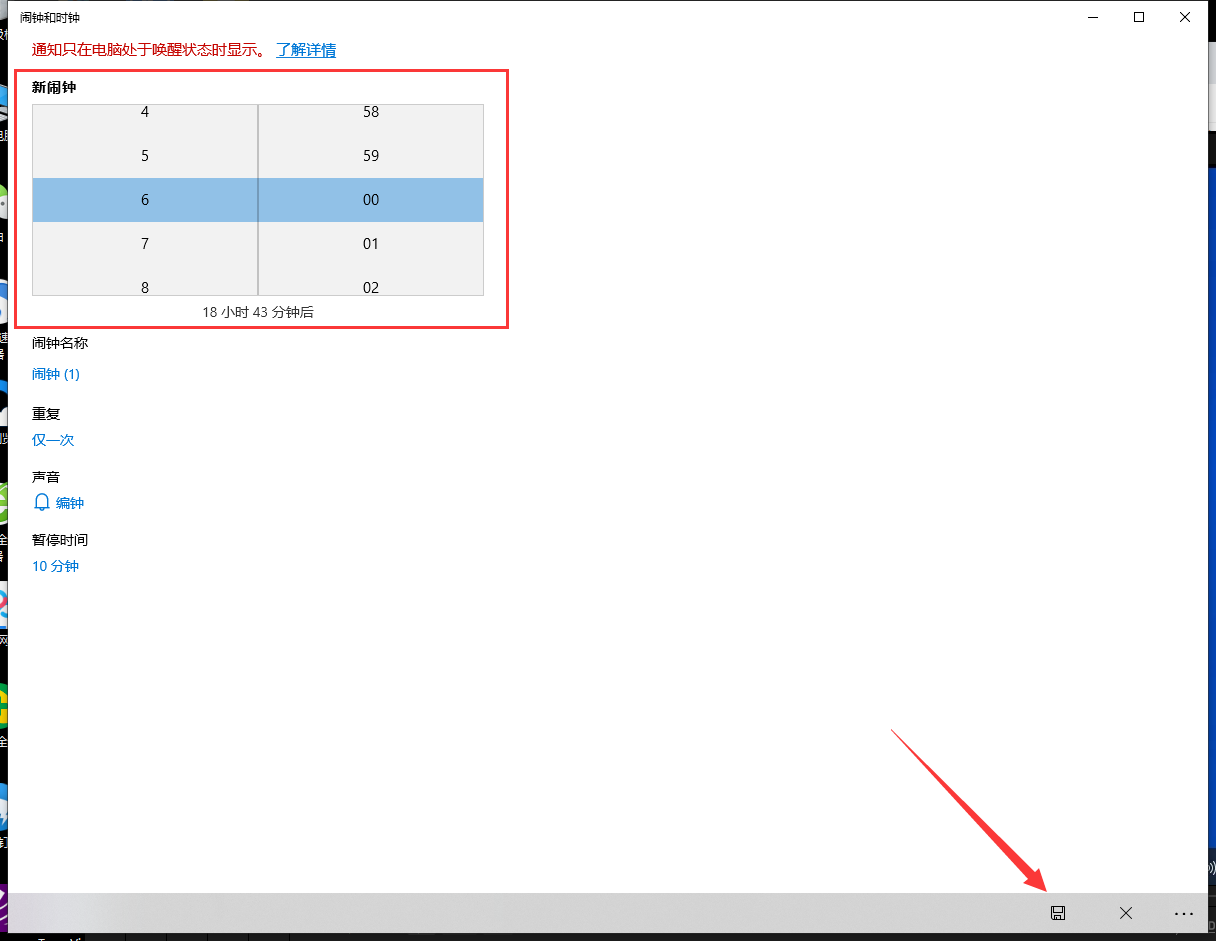 Win10專業版系統怎么定鬧鐘?Win10設置鬧鐘方法?