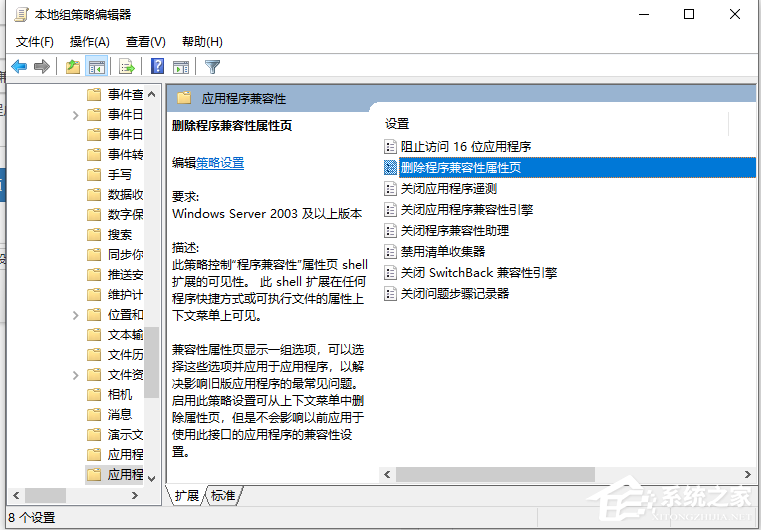 Win10專業版兼容性選項不見了要怎么解決？
