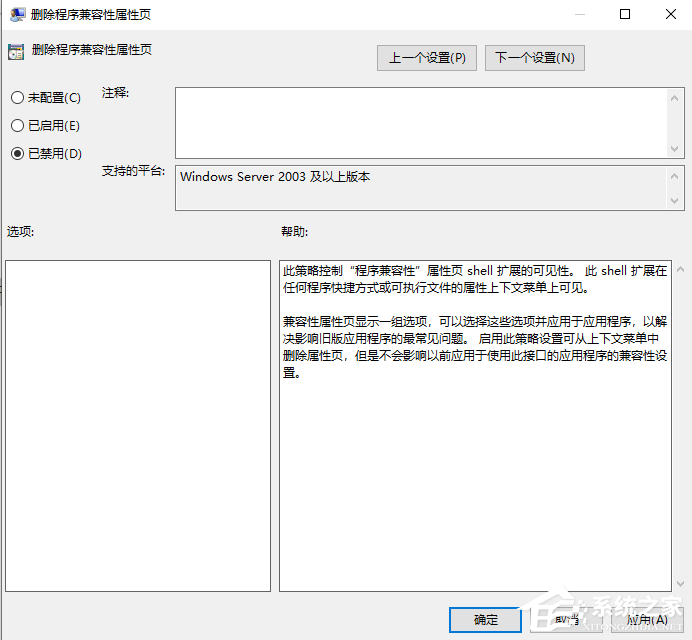 Win10專業版兼容性選項不見了要怎么解決？