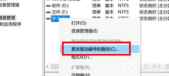 Win10專業版要怎么調整硬盤盤符順序?