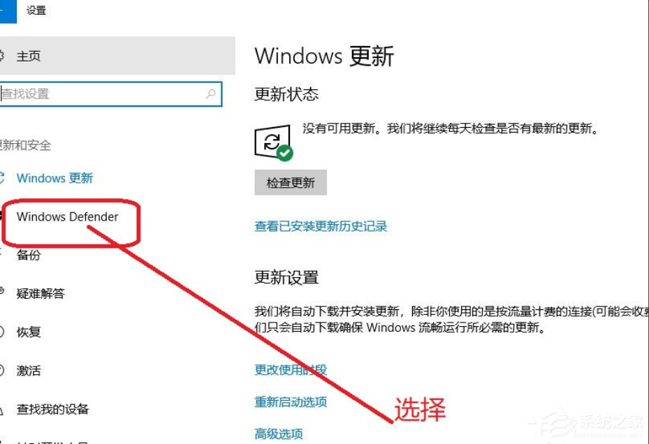 Win10專業(yè)版如何關(guān)閉安全中心？