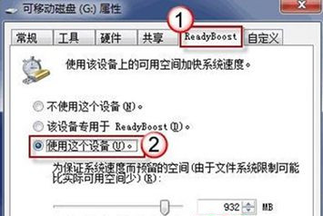 Win7旗艦版系統下怎么利用u盤來加快系統運行速度？