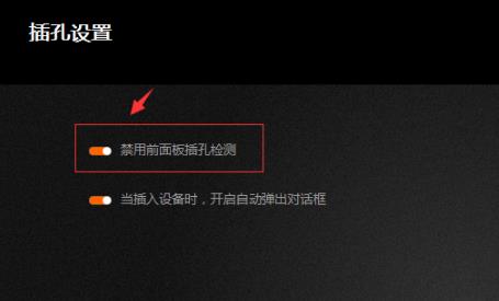 Win10專業(yè)版調(diào)試前面板聲音怎么調(diào)？