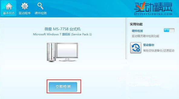 Win7 32位旗艦版系統下怎樣快速升級驅動?
