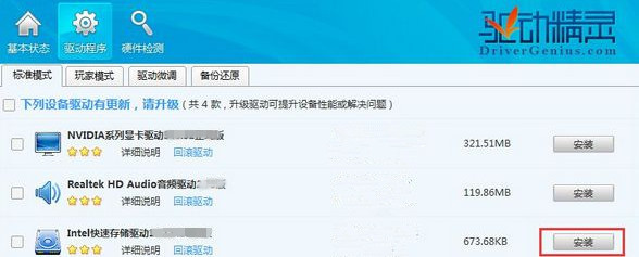 Win7 32位旗艦版系統下怎樣快速升級驅動?