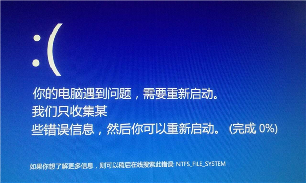 Win10專業版你的電腦遇到問題需要重新啟動怎么解決？
