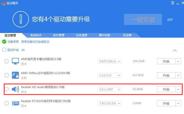 Win10專業版更新完驅動就沒聲音了怎么辦？
