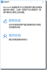 如何開啟Win10專業(yè)版系統(tǒng)遠(yuǎn)程桌面協(xié)功能？