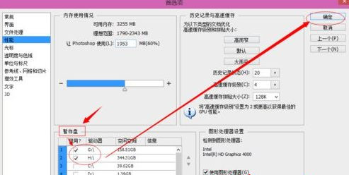 Win7 64位旗艦版使用photoshop時(shí)提示沒(méi)有足夠內(nèi)存怎么辦？
