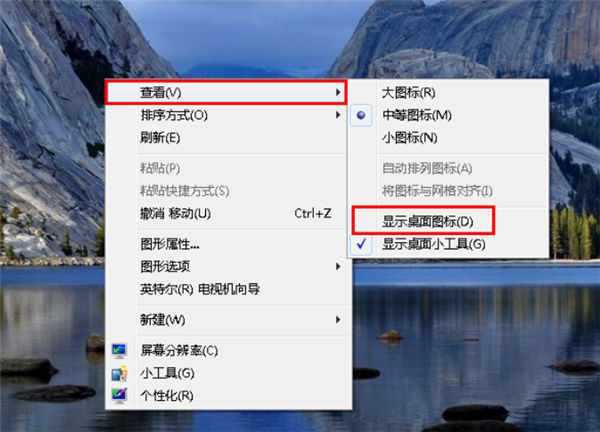 Win7旗艦版桌面的圖標不見了怎么辦?