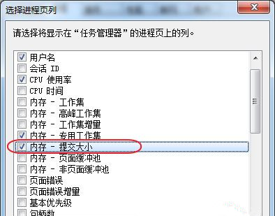 Win7旗艦版系統(tǒng)如何查看程序占用的虛擬內(nèi)存？