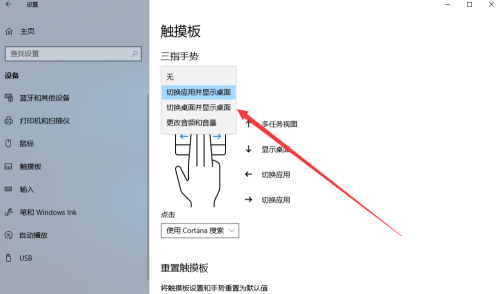 Win10專業(yè)版怎么設(shè)置三指手勢?Win10專業(yè)版設(shè)置三指手勢方法教學(xué)