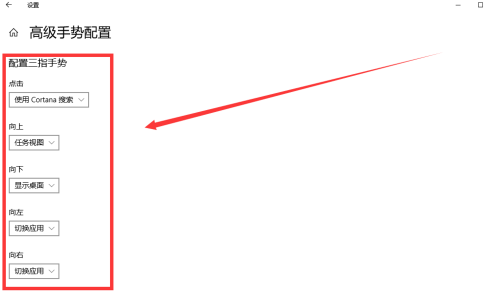 Win10專業(yè)版怎么設(shè)置三指手勢?Win10專業(yè)版設(shè)置三指手勢方法教學(xué)