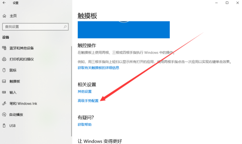 Win10專業(yè)版怎么設(shè)置三指手勢?Win10專業(yè)版設(shè)置三指手勢方法教學(xué)