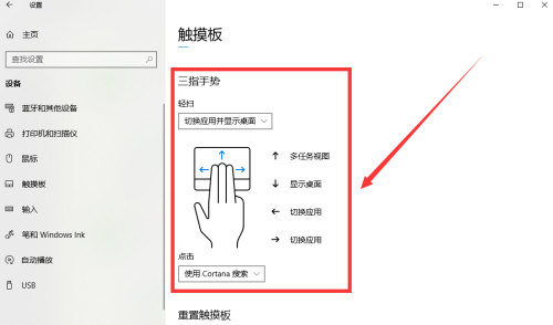 Win10專業(yè)版怎么設(shè)置三指手勢?Win10專業(yè)版設(shè)置三指手勢方法教學(xué)