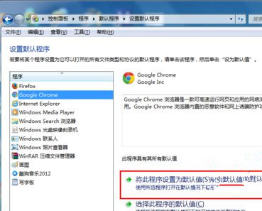 Win7旗艦版系統如何設置默認瀏覽器?
