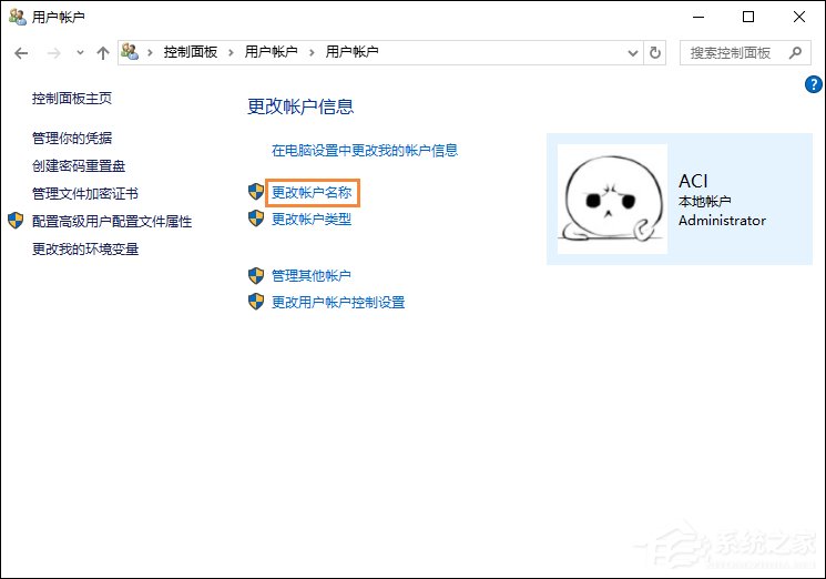 Win10專業版怎么更改賬戶名稱？Win10專業版更改賬戶名稱方法