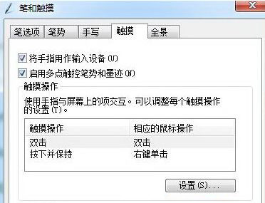 如何關閉Win7旗艦版64位電腦觸摸屏功能？