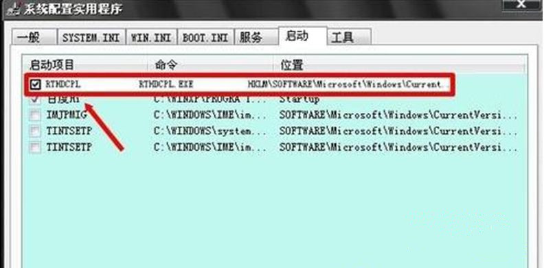 Windows 7旗艦版系統下怎么關閉音頻管理器？