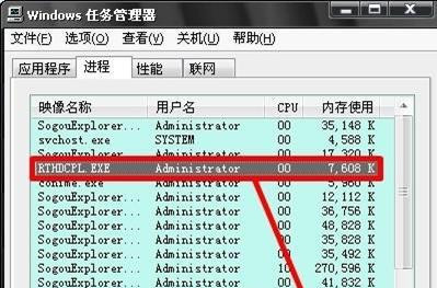 Windows 7旗艦版系統下怎么關閉音頻管理器？