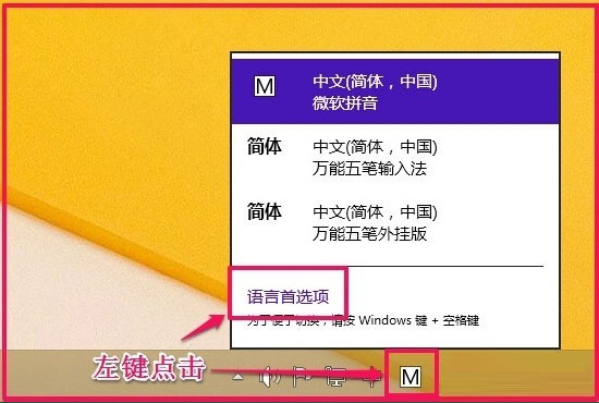 Win8如何恢復(fù)語言欄設(shè)置？Win8恢復(fù)語言欄設(shè)置的方法