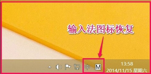 Win8如何恢復(fù)語言欄設(shè)置？Win8恢復(fù)語言欄設(shè)置的方法