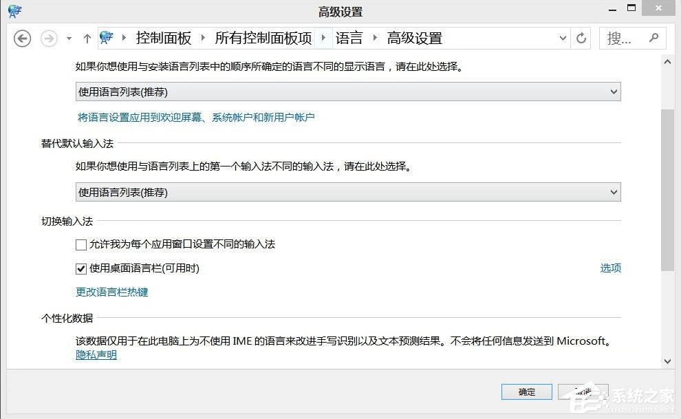 Win8如何恢復(fù)語言欄設(shè)置？Win8恢復(fù)語言欄設(shè)置的方法
